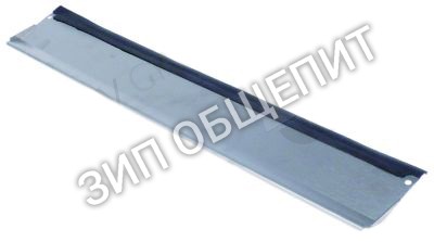 Планка закрывающая с уплотнителем Lainox для GGMT21P / GGMT21T / GGVT21P / GGVT21T / HMG201P