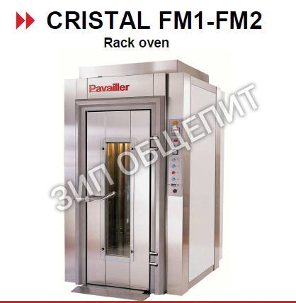 Уплотнение PAVAILLER двери для CRISTAL M2 FM1-FM2 AF220005032