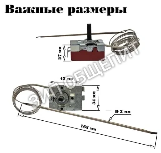 Термостат MMG HU-30M/4125-0-053 (50 - 300°C, 20А, Гомельторгмаш)