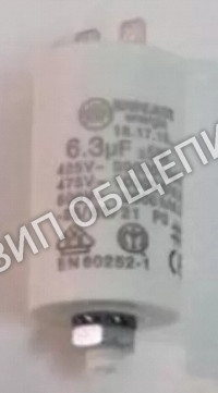 Конденсатор двигателя VE1110A0 UNOX 6,3 µF 450VAC 50/60Hz для XB893, XF043